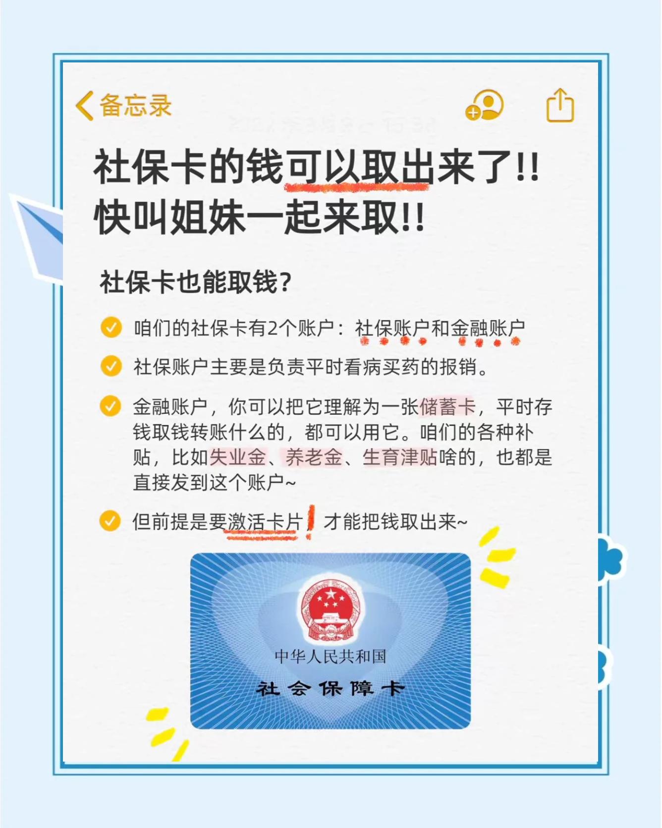 东平最新怎么把医保卡的钱转到新的参保地方法分析(最方便真实的东平怎么把医保卡的钱转到新的参保地去方法)