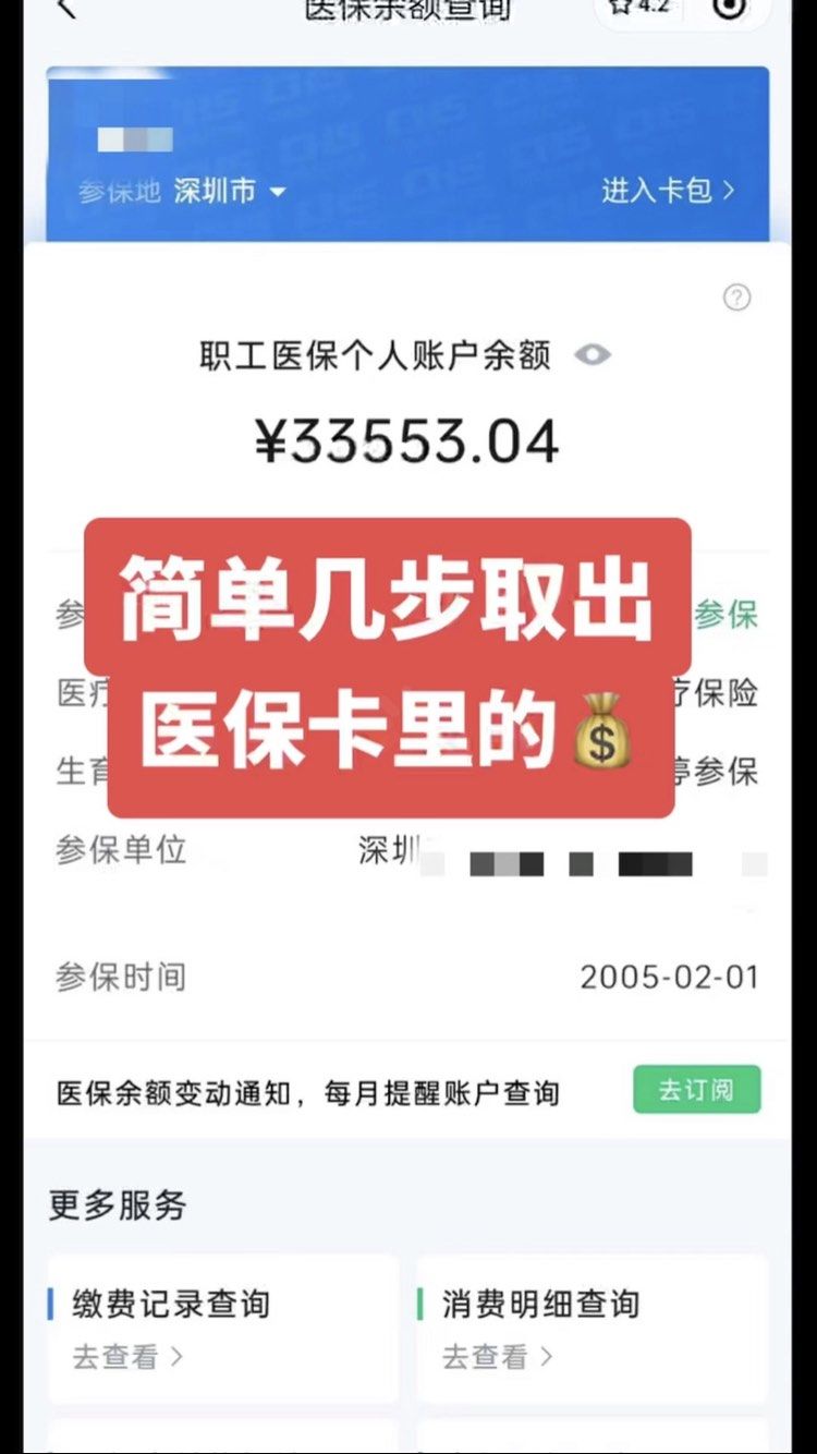 东平最新医保卡网上套取现金渠道方法分析(最方便真实的东平医保卡如何网上套现方法)